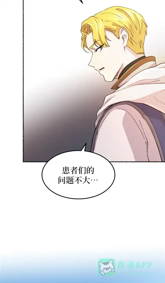 《废皇子的神秘情人》第44话 谁都有秘密（1） 第19页