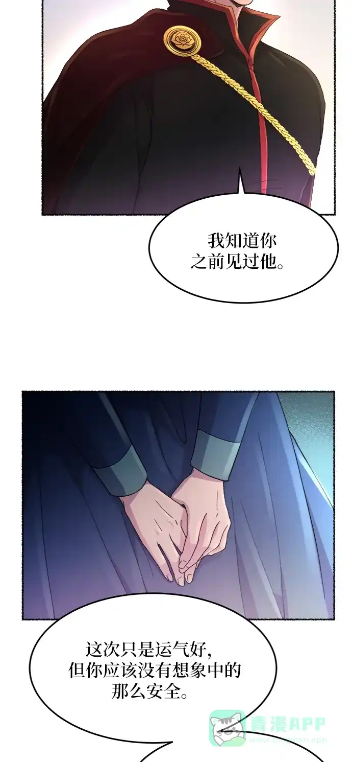 《废皇子的神秘情人》第44话 谁都有秘密（1） 第59页