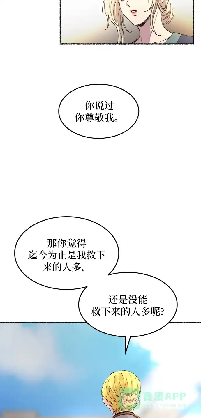 《废皇子的神秘情人》第44话 谁都有秘密（1） 第33页