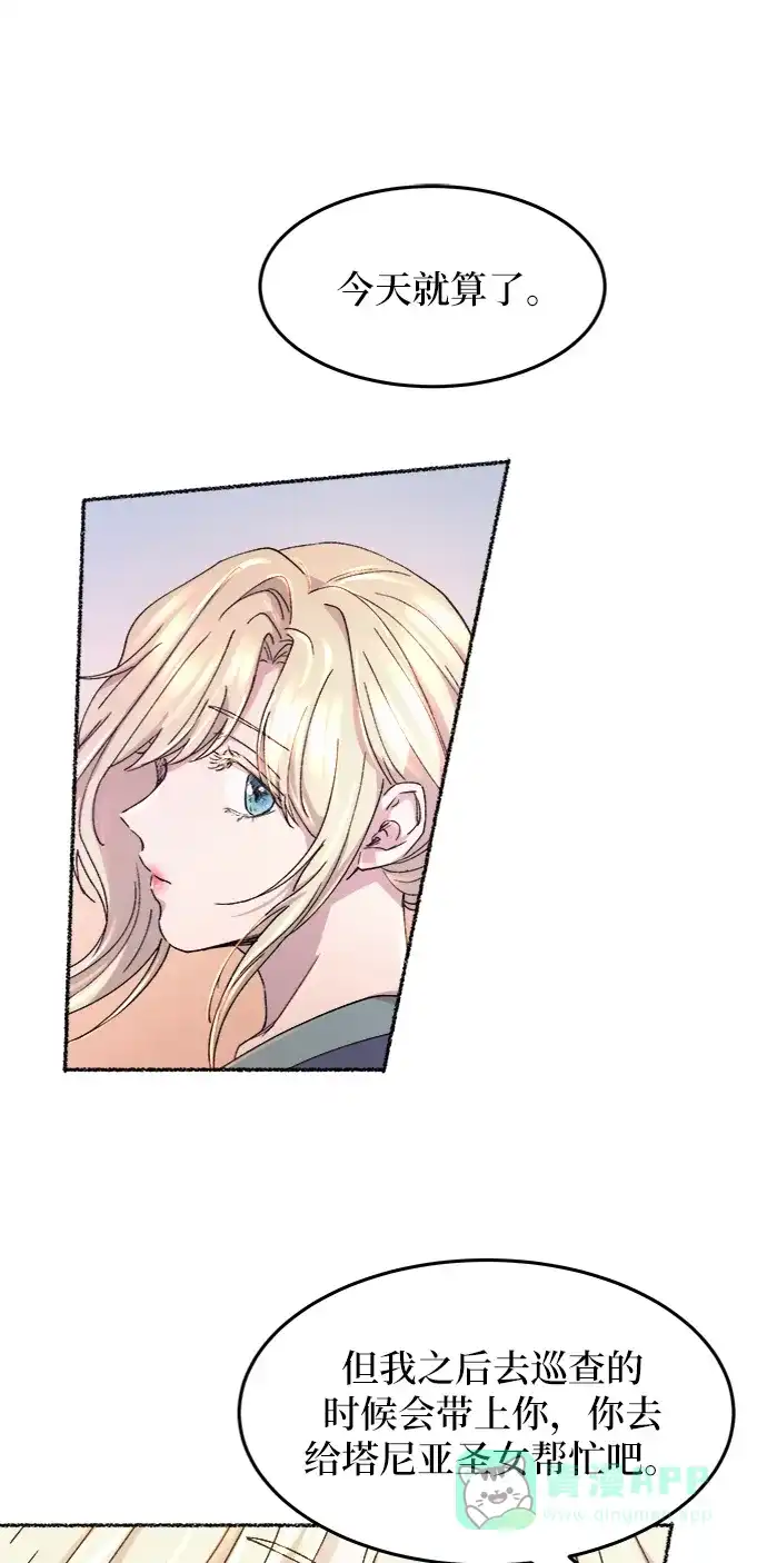 《废皇子的神秘情人》第44话 谁都有秘密（1） 第51页