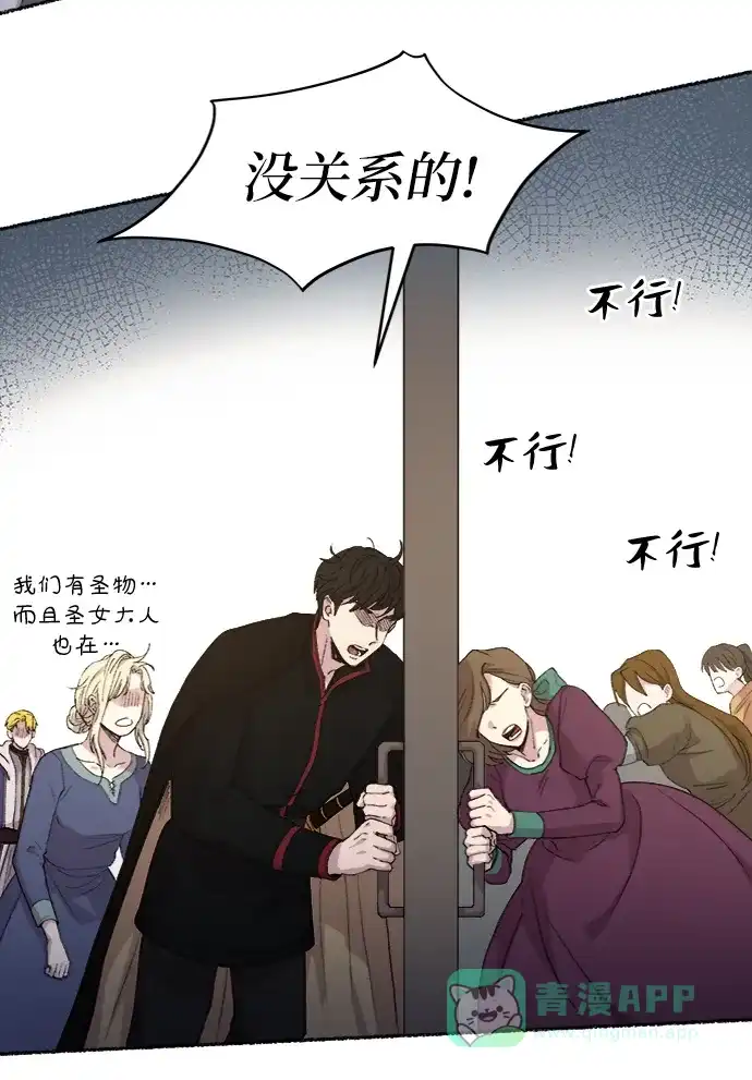 《废皇子的神秘情人》第44话 谁都有秘密（1） 第12页