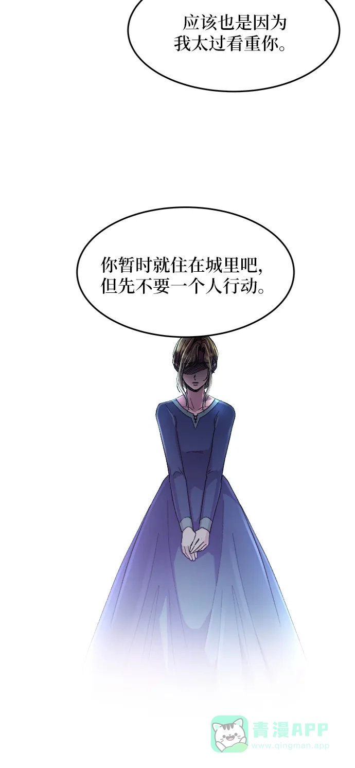 《废皇子的神秘情人》第44话 谁都有秘密（1） 第60页