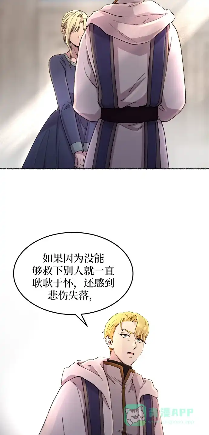 《废皇子的神秘情人》第44话 谁都有秘密（1） 第34页