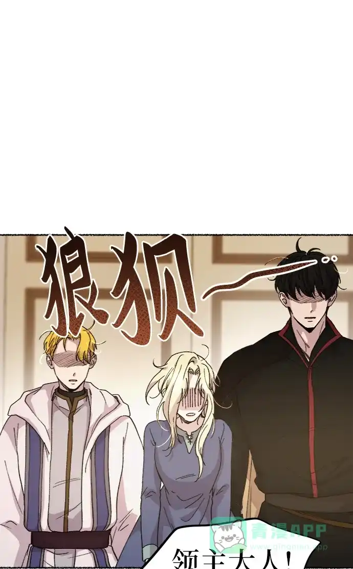 《废皇子的神秘情人》第44话 谁都有秘密（1） 第9页