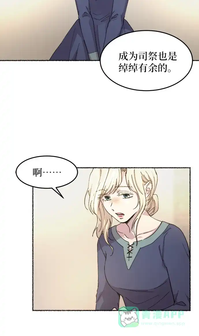 《废皇子的神秘情人》第44话 谁都有秘密（1） 第30页