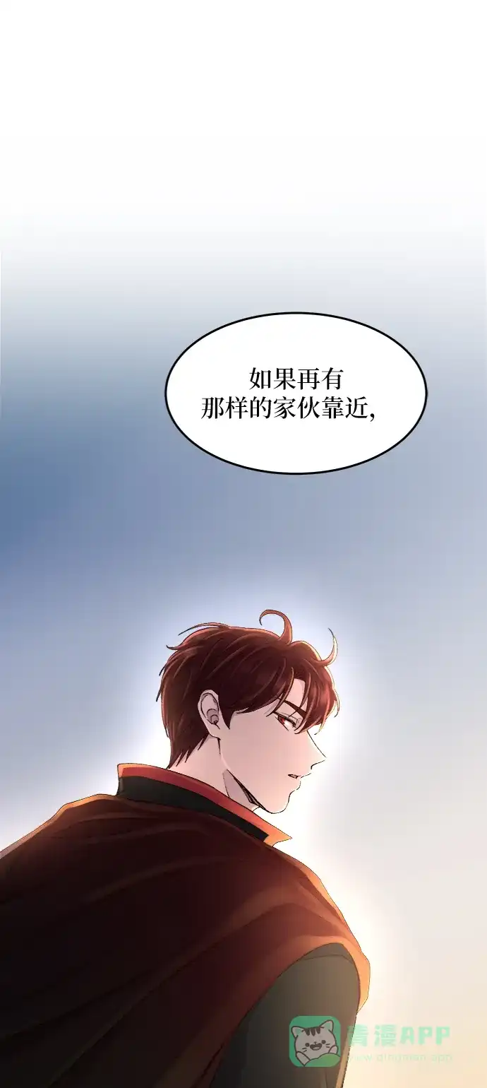 《废皇子的神秘情人》第44话 谁都有秘密（1） 第61页