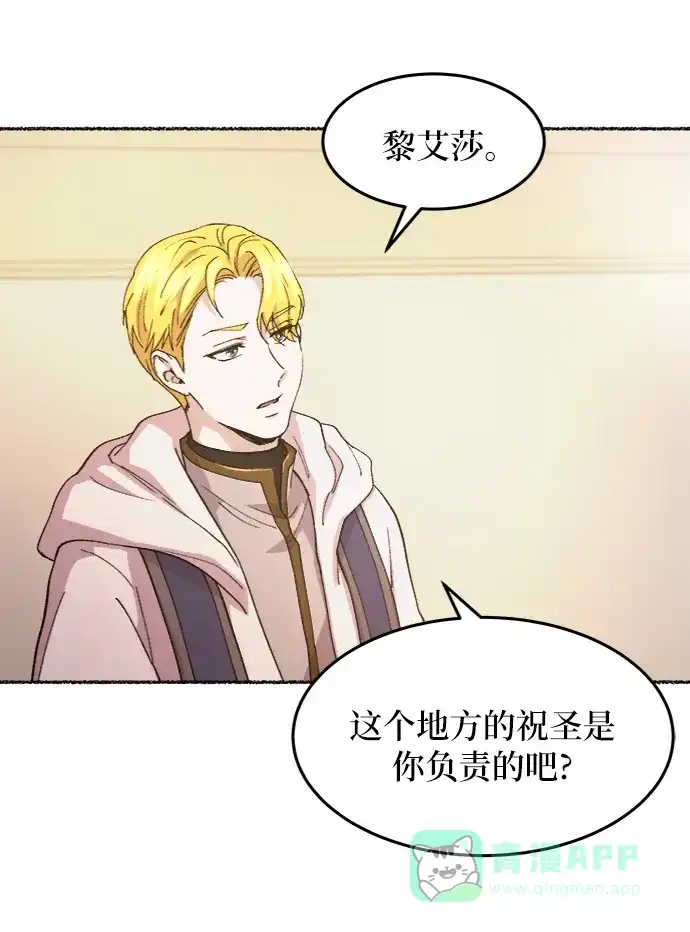 《废皇子的神秘情人》第44话 谁都有秘密（1） 第21页