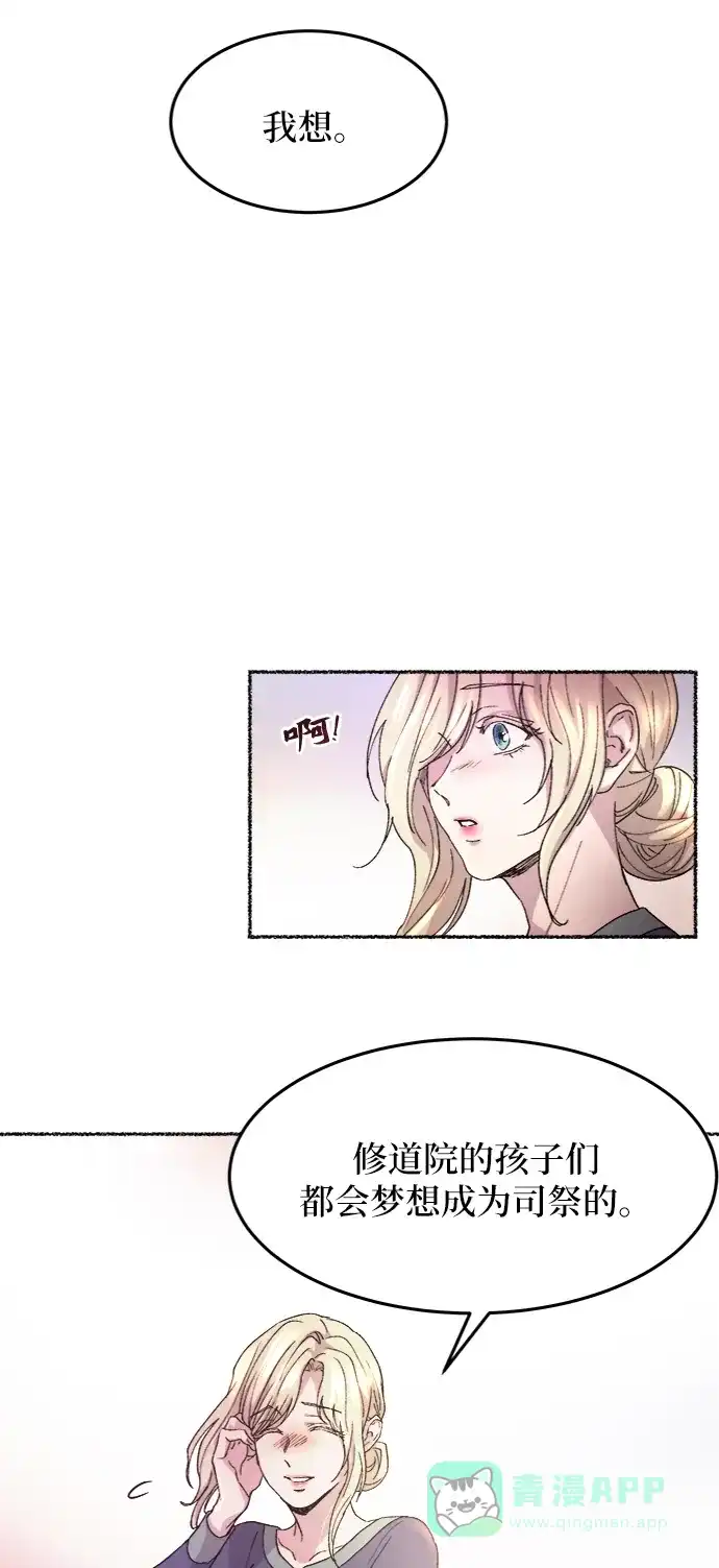 《废皇子的神秘情人》第44话 谁都有秘密（1） 第49页