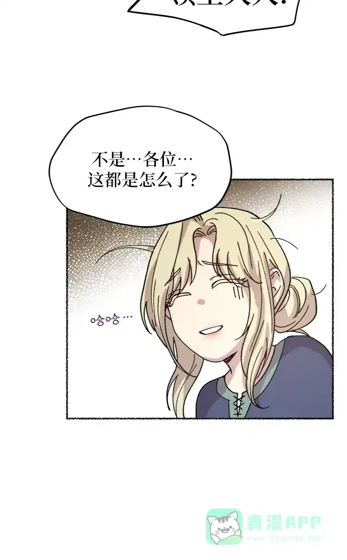 《废皇子的神秘情人》第44话 谁都有秘密（1） 第10页