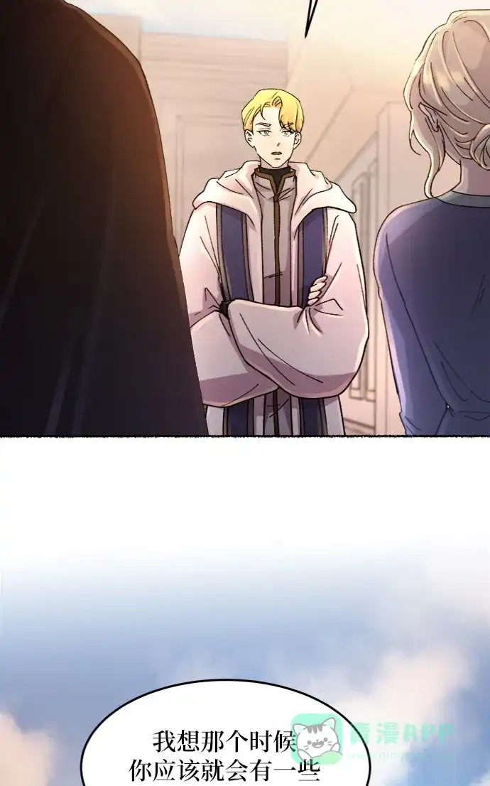《废皇子的神秘情人》第44话 谁都有秘密（1） 第39页