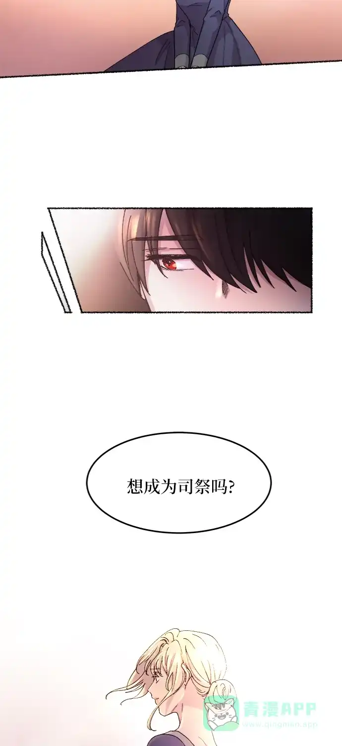 《废皇子的神秘情人》第44话 谁都有秘密（1） 第47页