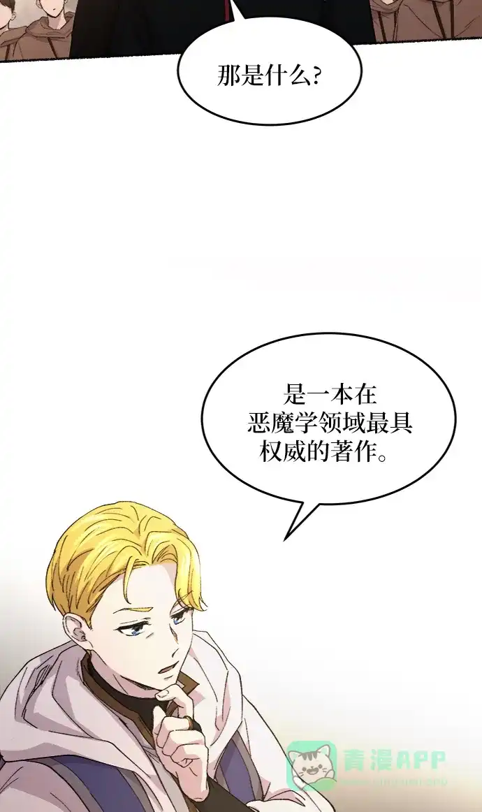 《废皇子的神秘情人》第44话 谁都有秘密（1） 第28页