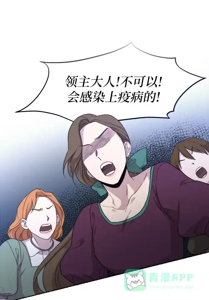 《废皇子的神秘情人》第44话 谁都有秘密（1） 第11页