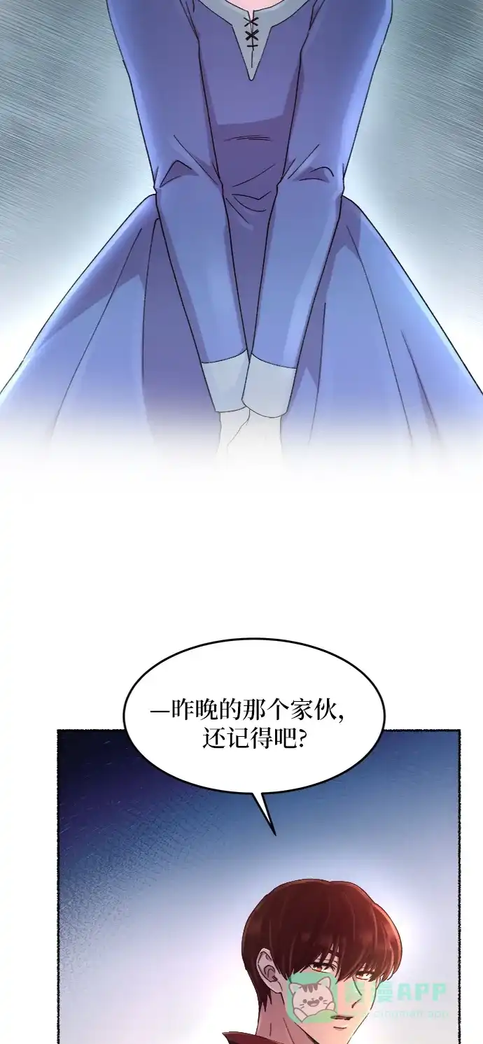《废皇子的神秘情人》第44话 谁都有秘密（1） 第58页