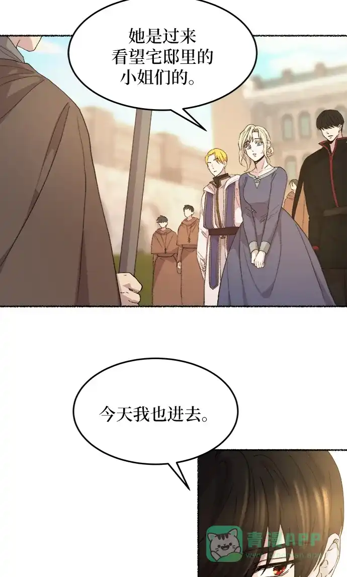 《废皇子的神秘情人》第44话 谁都有秘密（1） 第3页