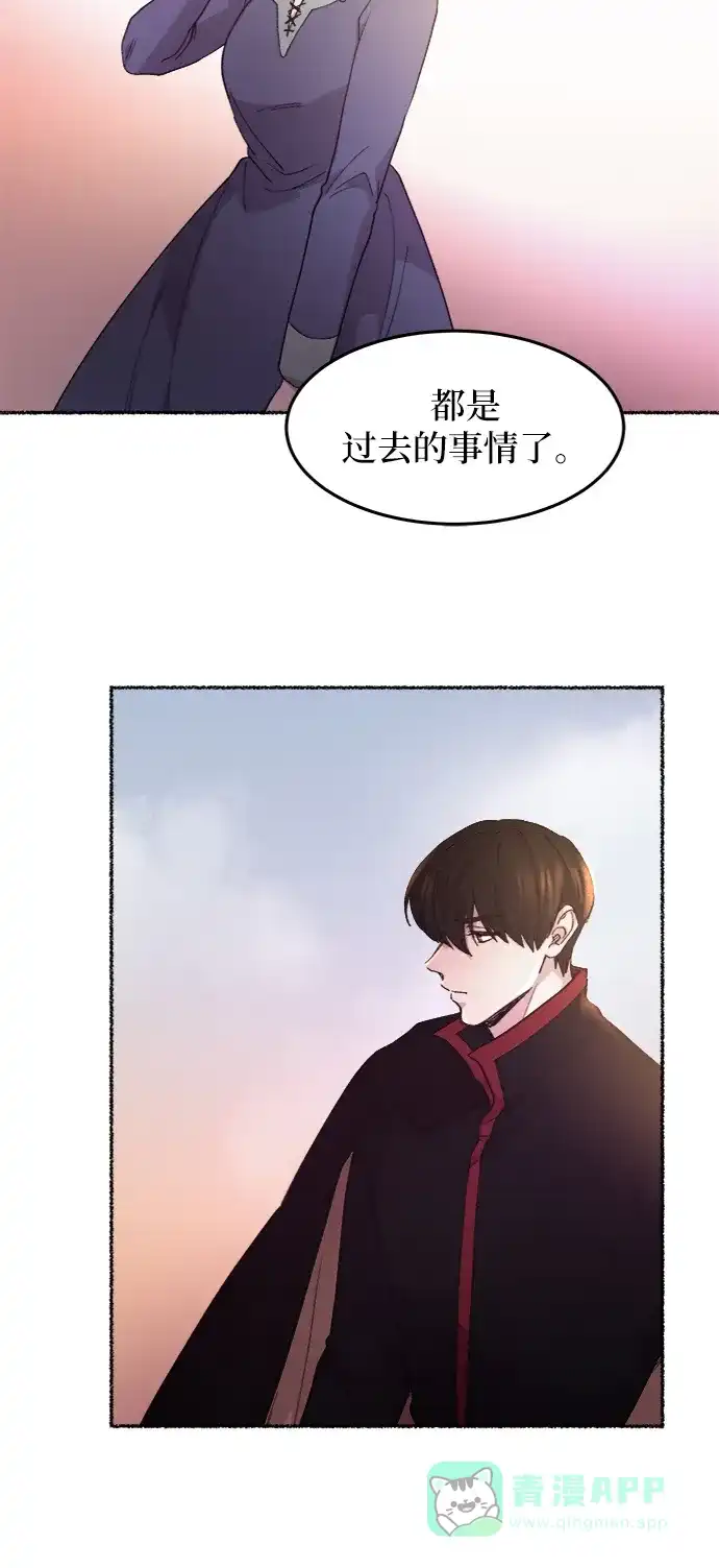 《废皇子的神秘情人》第44话 谁都有秘密（1） 第50页