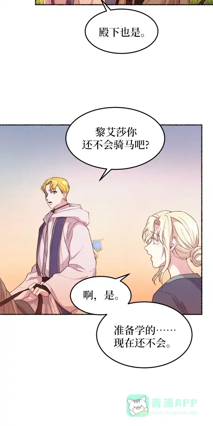 《废皇子的神秘情人》第44话 谁都有秘密（1） 第43页