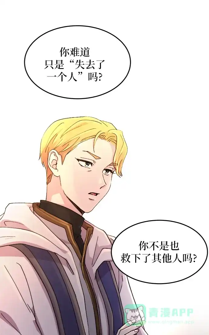 《废皇子的神秘情人》第44话 谁都有秘密（1） 第36页