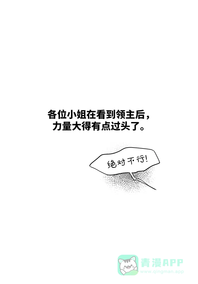 《废皇子的神秘情人》第44话 谁都有秘密（1） 第13页