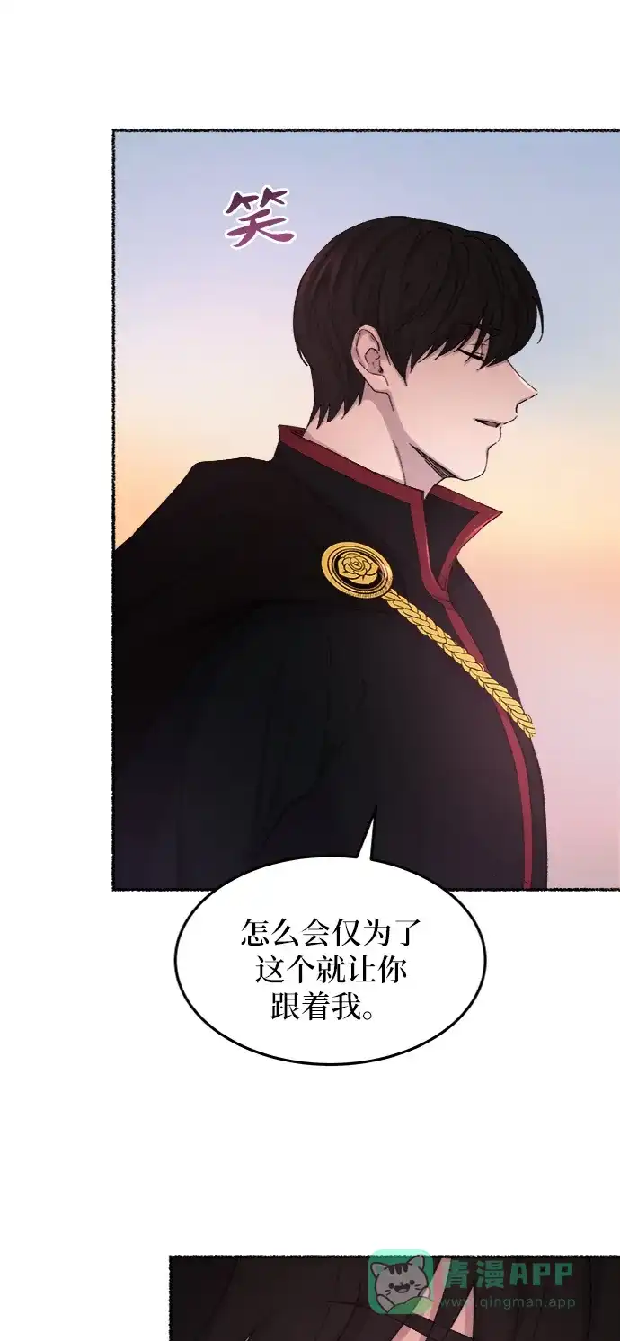 《废皇子的神秘情人》第44话 谁都有秘密（1） 第56页