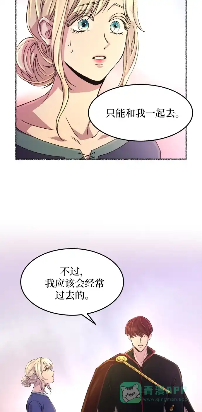 《废皇子的神秘情人》第44话 谁都有秘密（1） 第54页