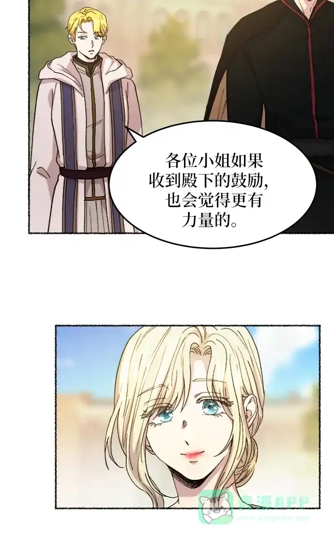 《废皇子的神秘情人》第44话 谁都有秘密（1） 第7页