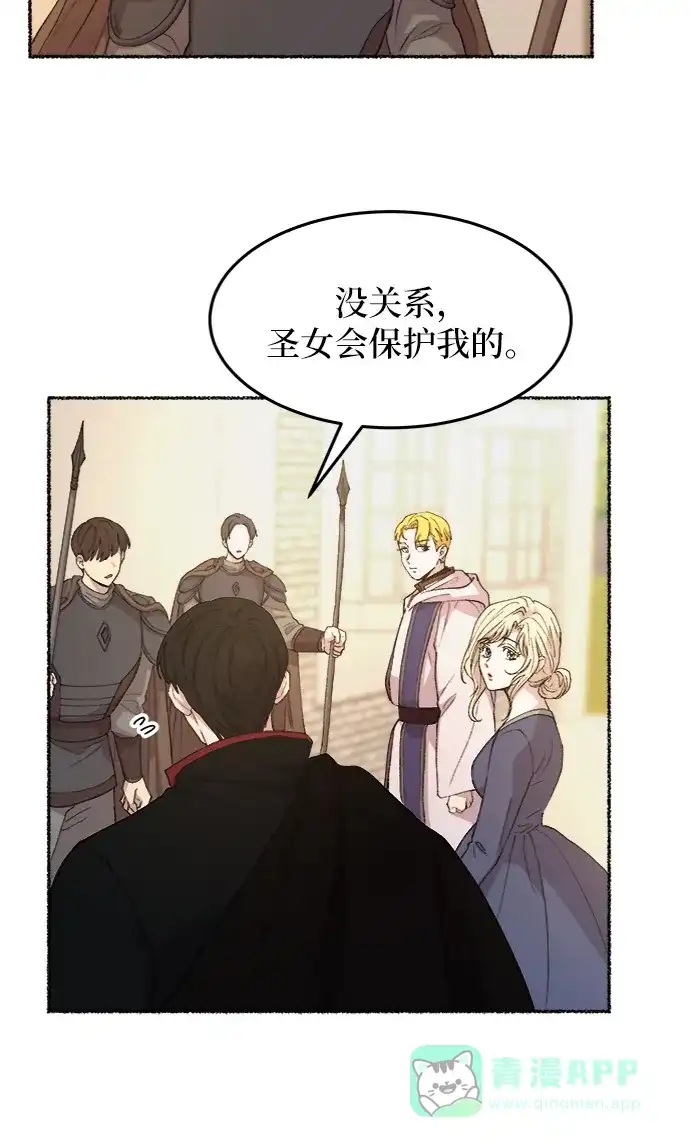 《废皇子的神秘情人》第44话 谁都有秘密（1） 第5页