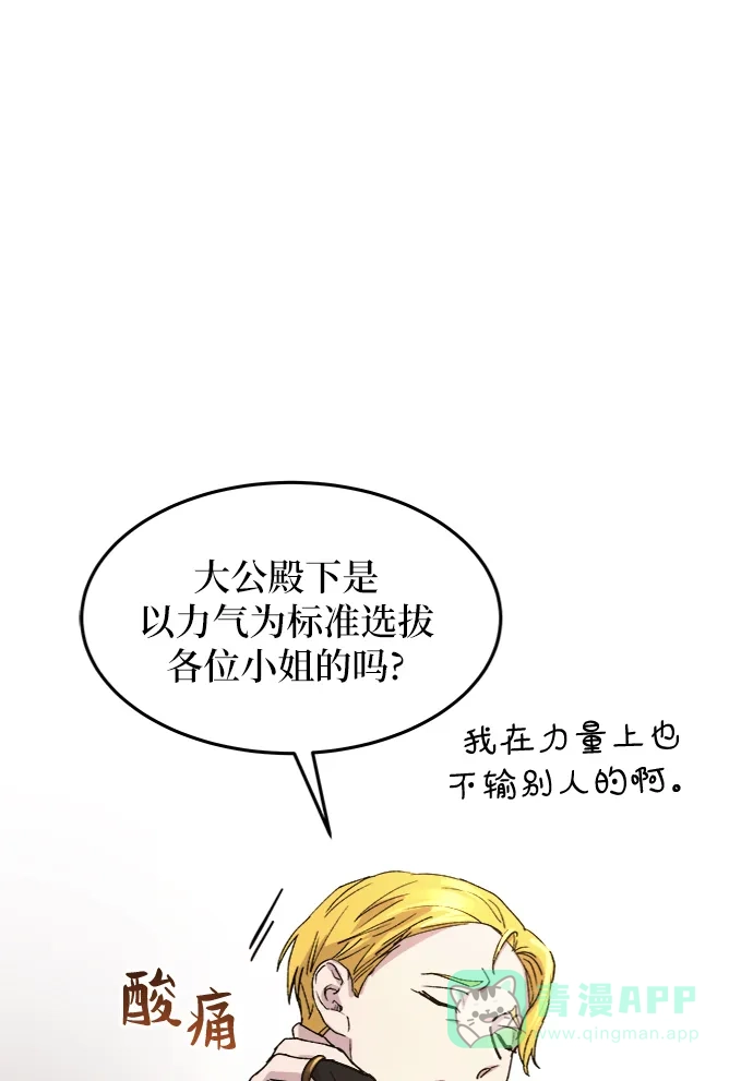 《废皇子的神秘情人》第44话 谁都有秘密（1） 第14页