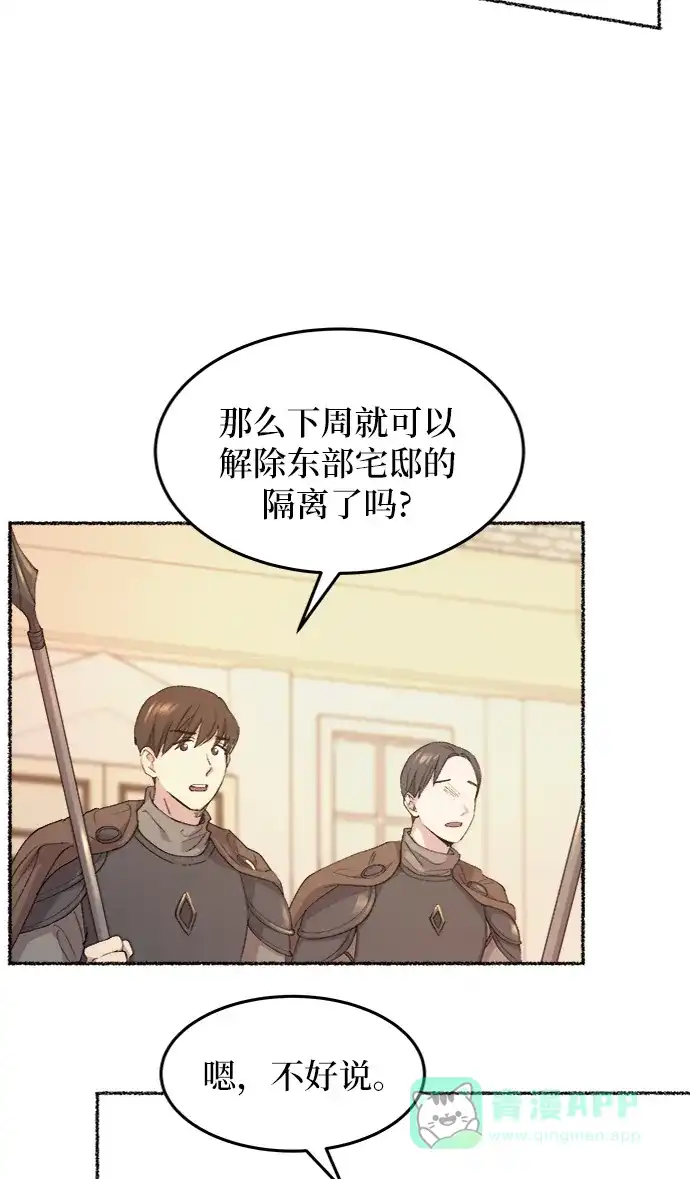 《废皇子的神秘情人》第44话 谁都有秘密（1） 第18页
