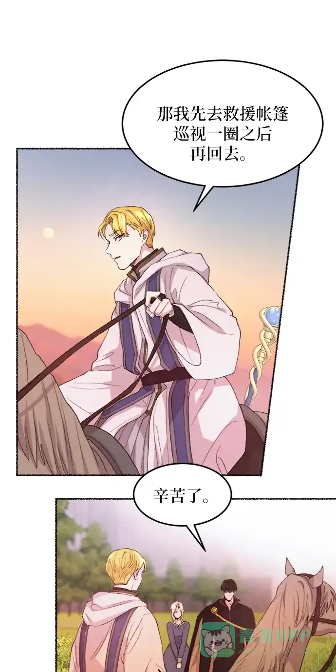 《废皇子的神秘情人》第44话 谁都有秘密（1） 第42页