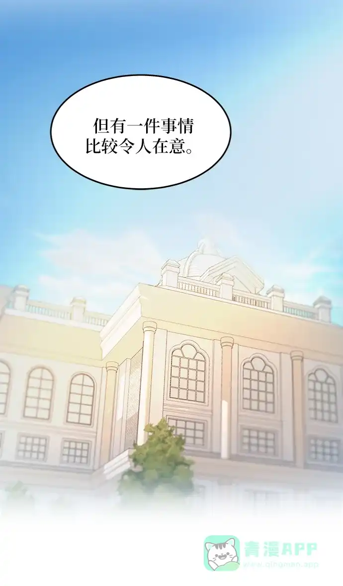 《废皇子的神秘情人》第44话 谁都有秘密（1） 第20页
