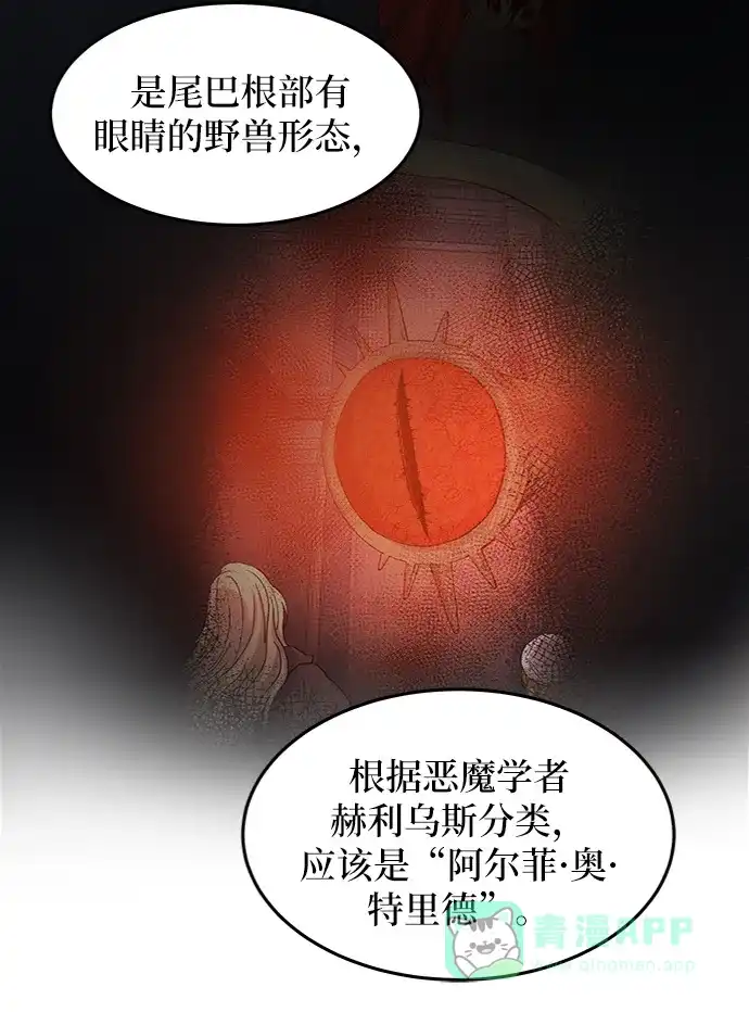 《废皇子的神秘情人》第44话 谁都有秘密（1） 第25页
