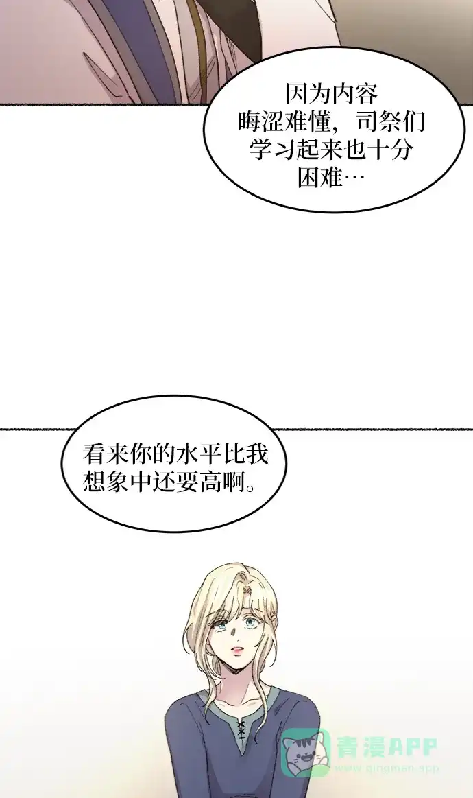 《废皇子的神秘情人》第44话 谁都有秘密（1） 第29页
