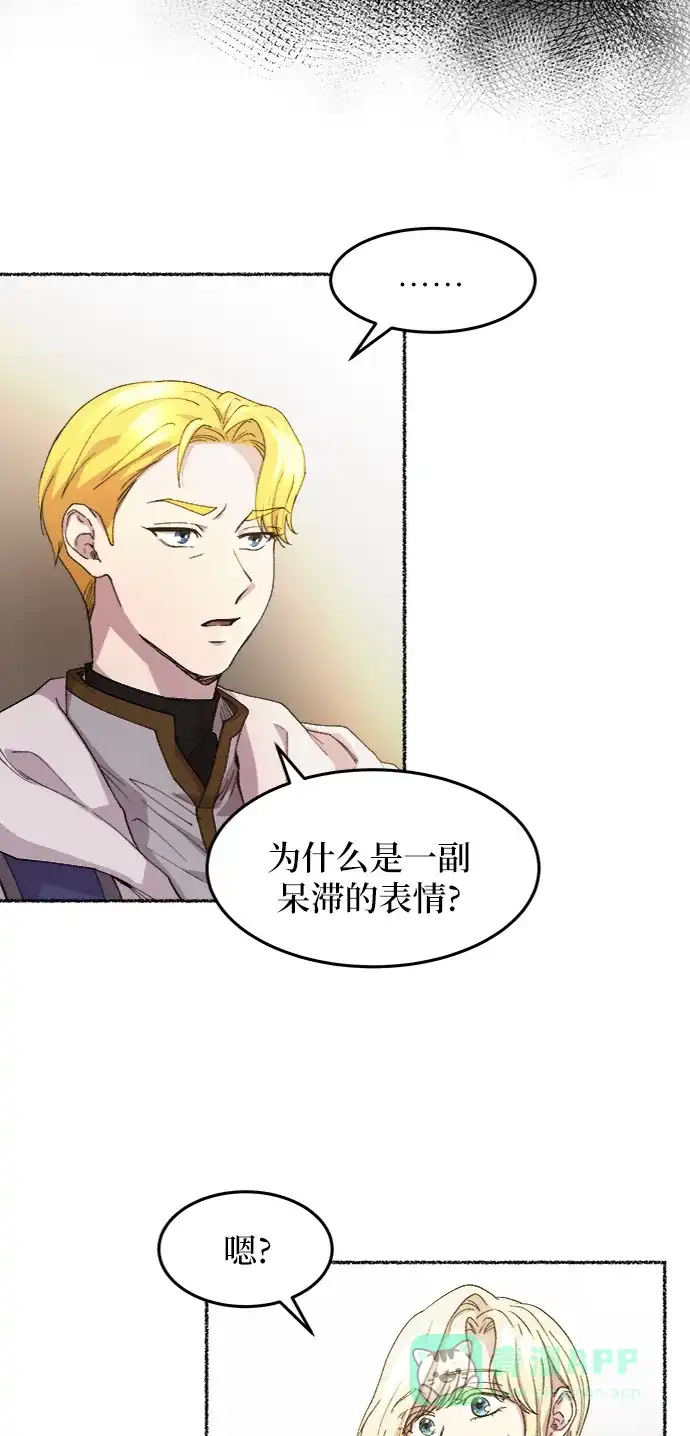 《废皇子的神秘情人》第44话 谁都有秘密（1） 第32页