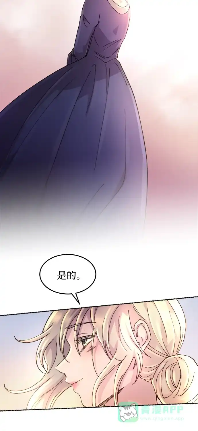 《废皇子的神秘情人》第44话 谁都有秘密（1） 第48页