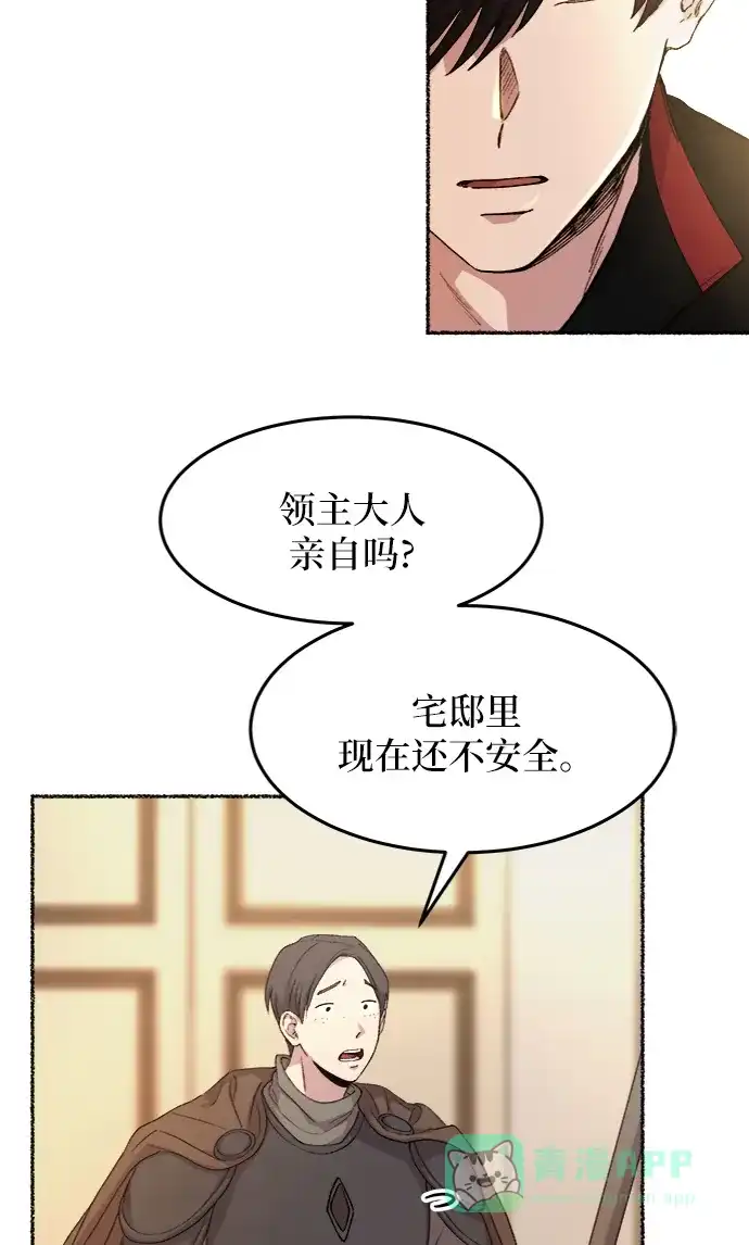 《废皇子的神秘情人》第44话 谁都有秘密（1） 第4页