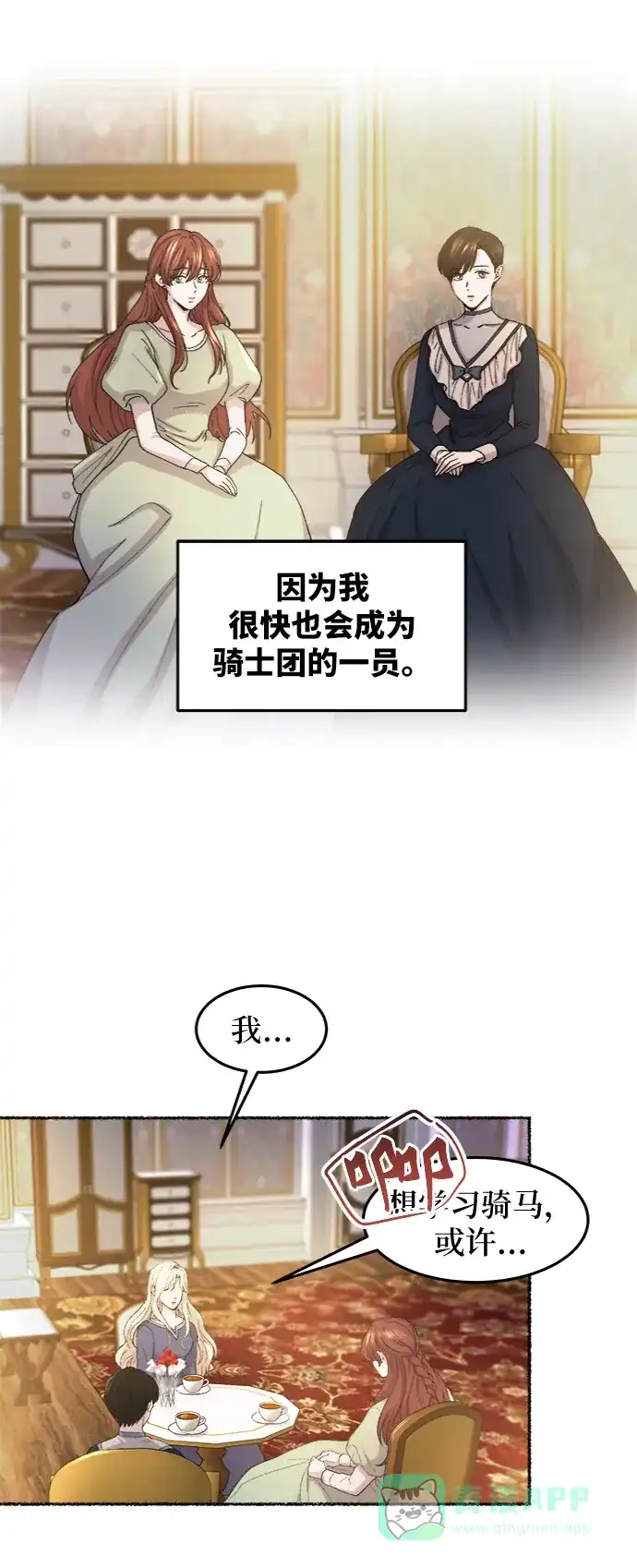 《废皇子的神秘情人》第45话 谁都有秘密（2） 第29页