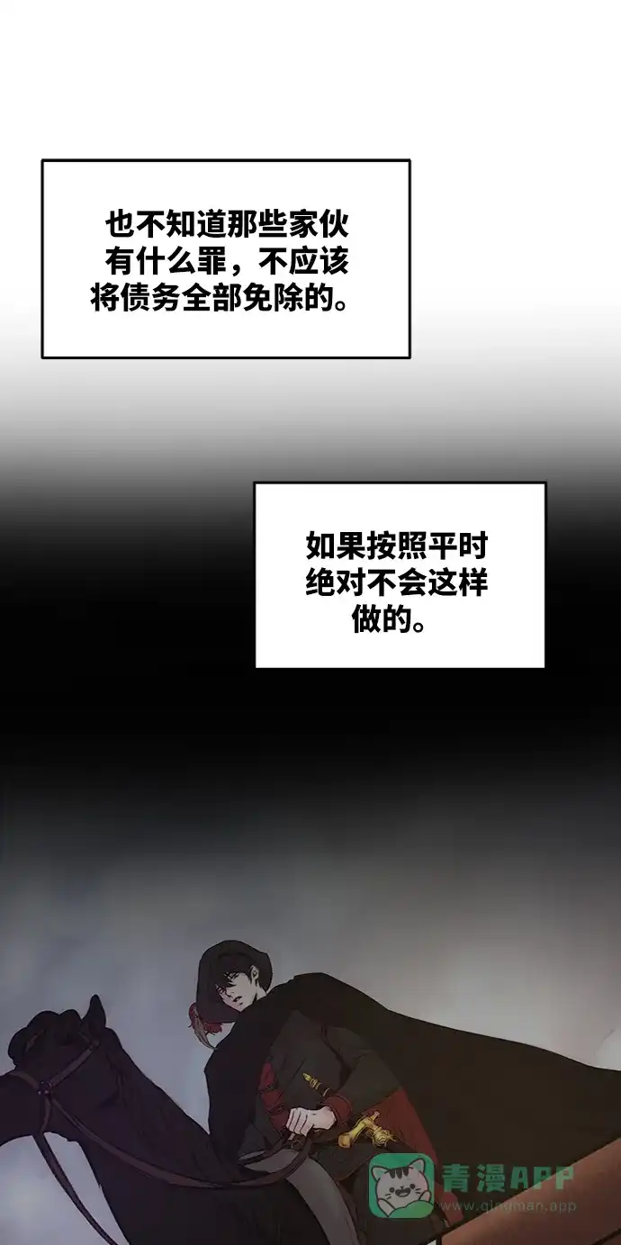 《废皇子的神秘情人》第45话 谁都有秘密（2） 第3页