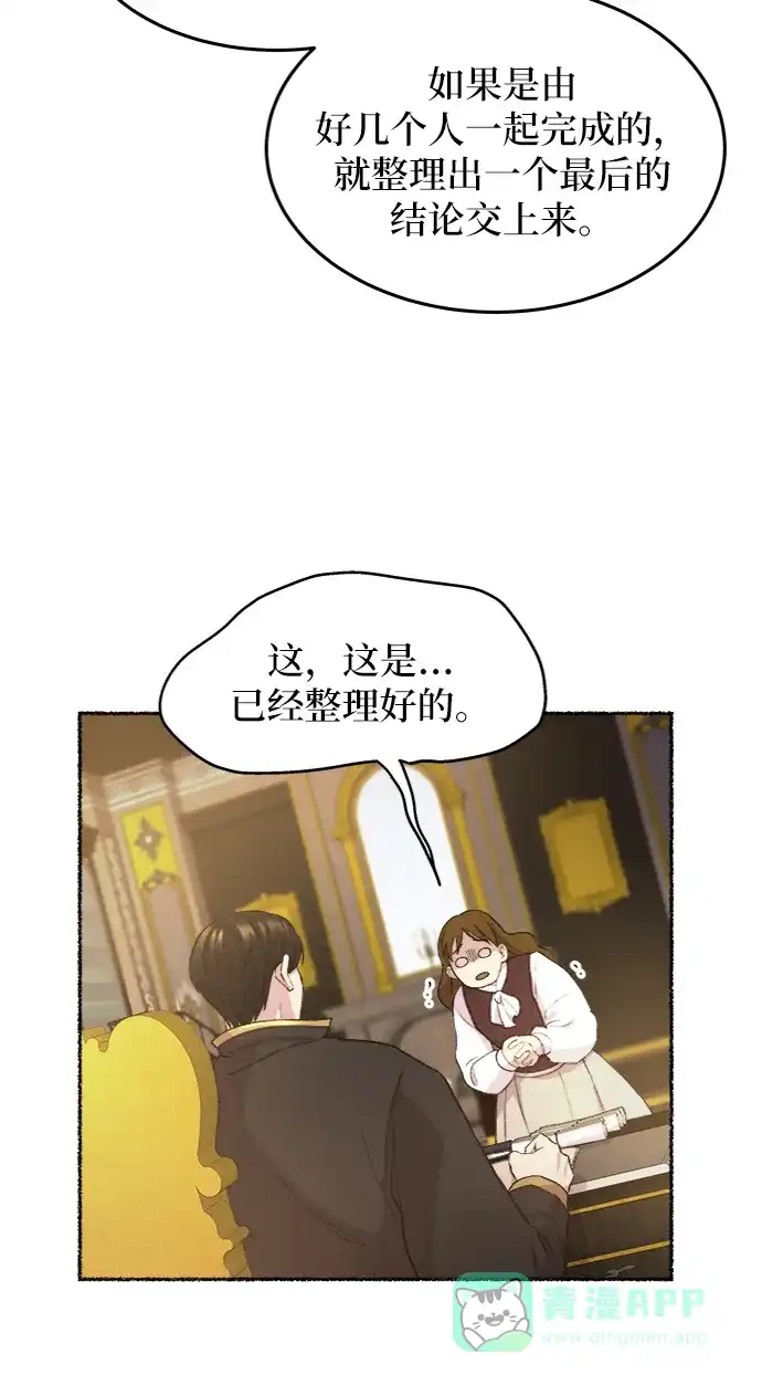 《废皇子的神秘情人》第45话 谁都有秘密（2） 第10页