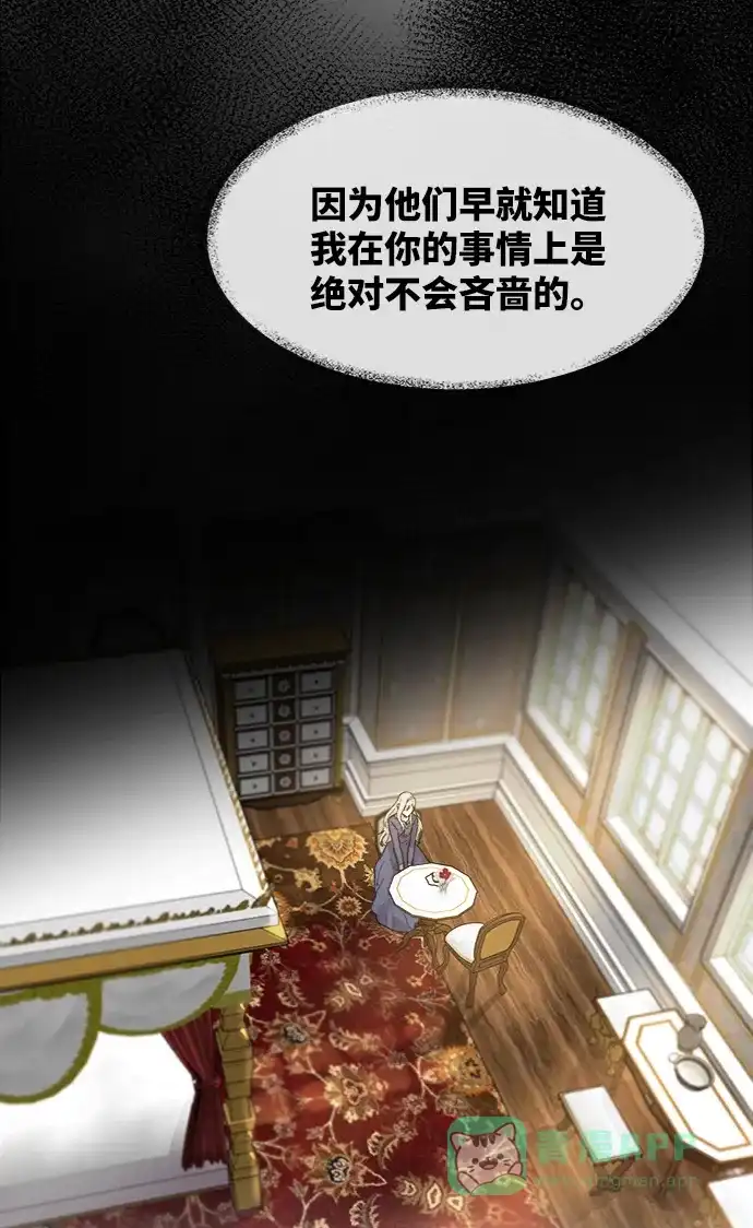 《废皇子的神秘情人》第45话 谁都有秘密（2） 第20页
