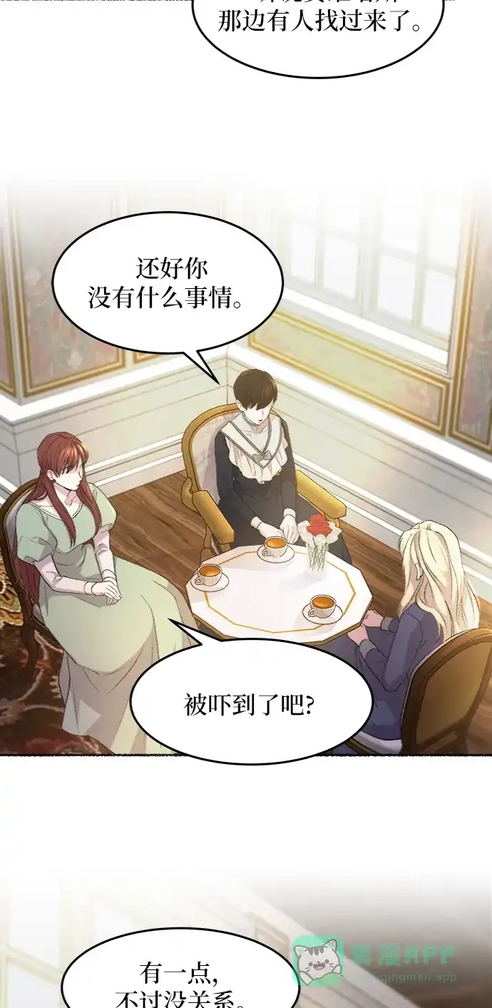 《废皇子的神秘情人》第45话 谁都有秘密（2） 第27页