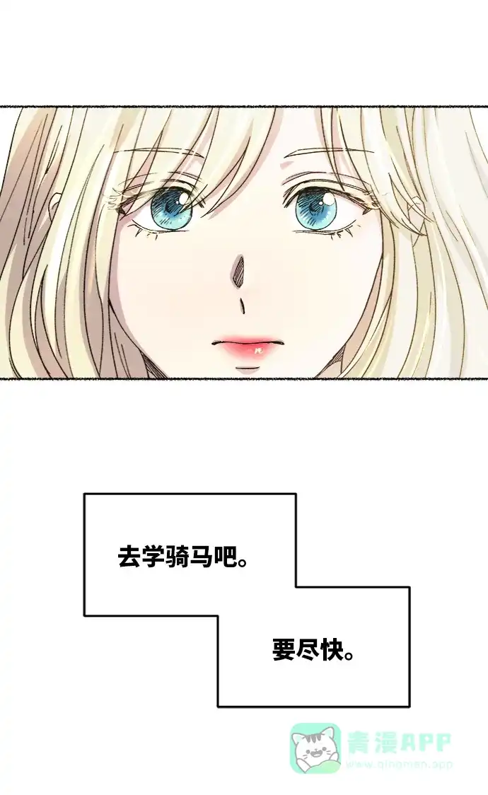 《废皇子的神秘情人》第45话 谁都有秘密（2） 第23页