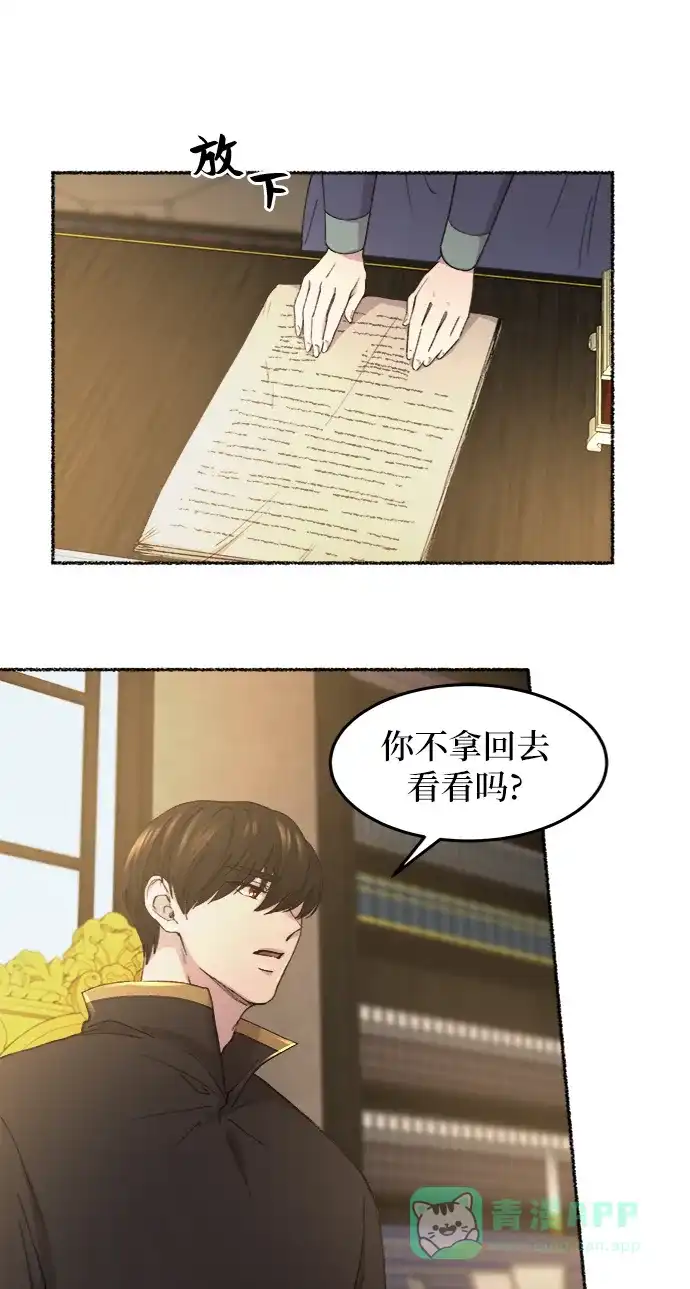 《废皇子的神秘情人》第45话 谁都有秘密（2） 第49页