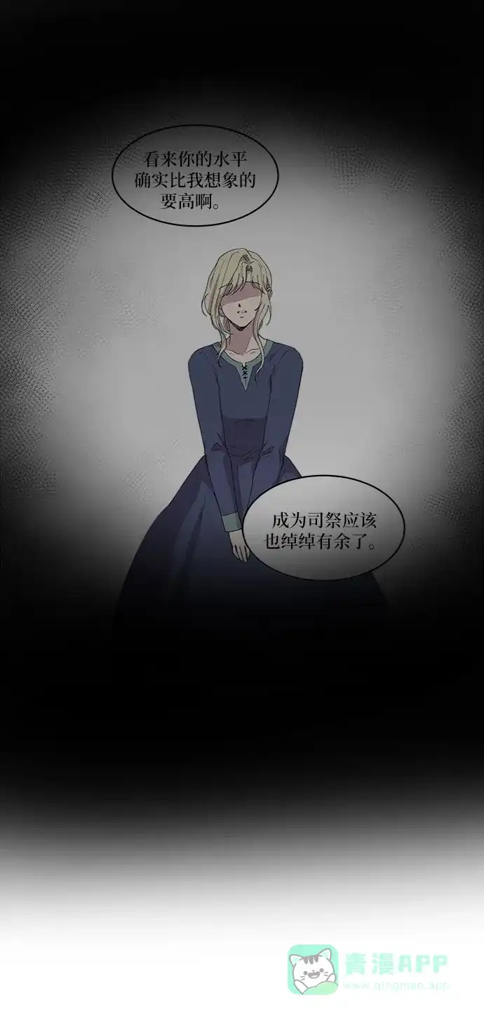 《废皇子的神秘情人》第45话 谁都有秘密（2） 第15页