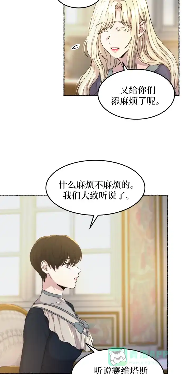 《废皇子的神秘情人》第45话 谁都有秘密（2） 第26页