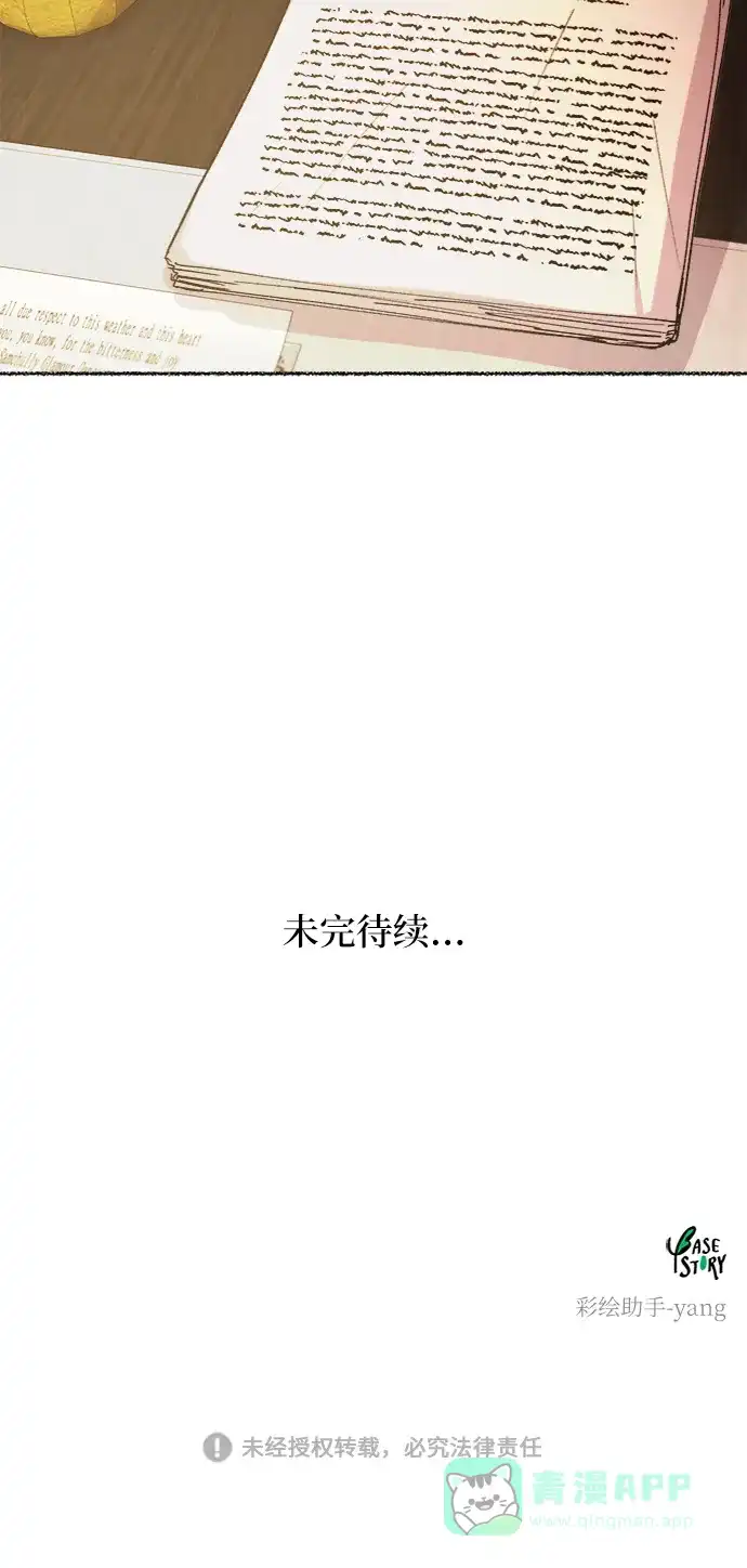 《废皇子的神秘情人》第45话 谁都有秘密（2） 第57页