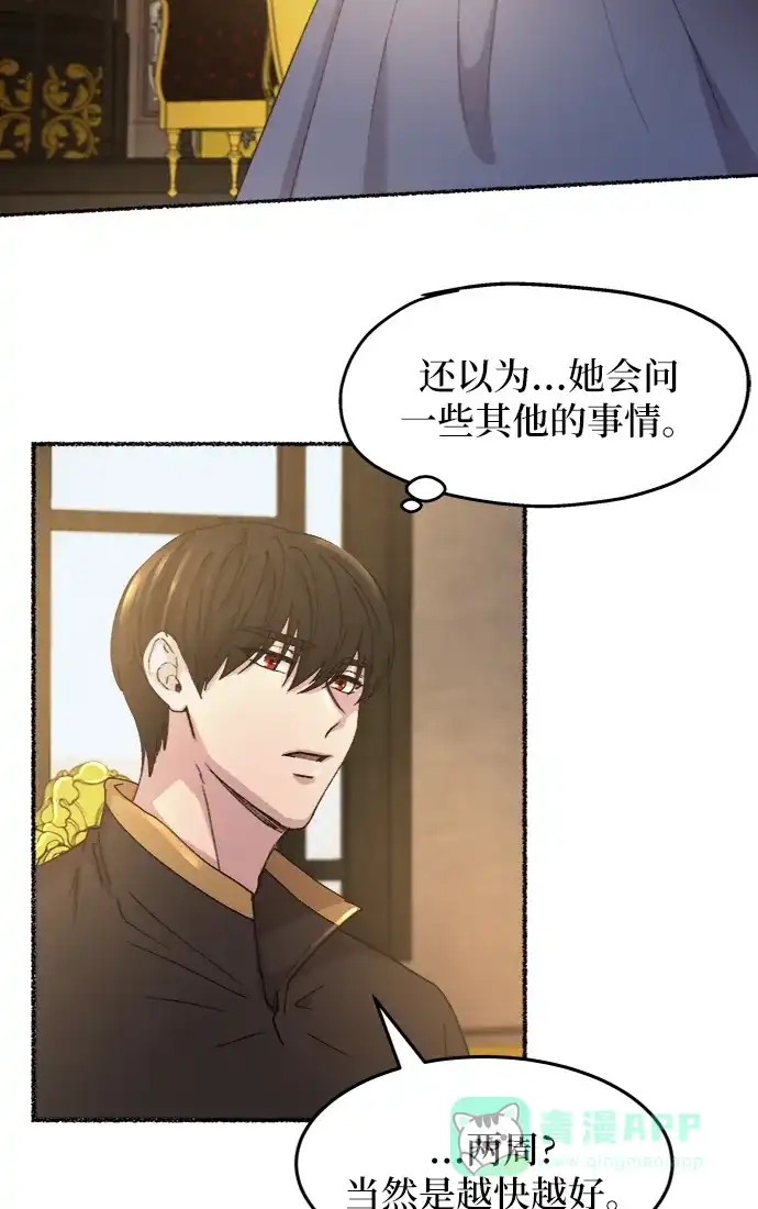 《废皇子的神秘情人》第45话 谁都有秘密（2） 第47页