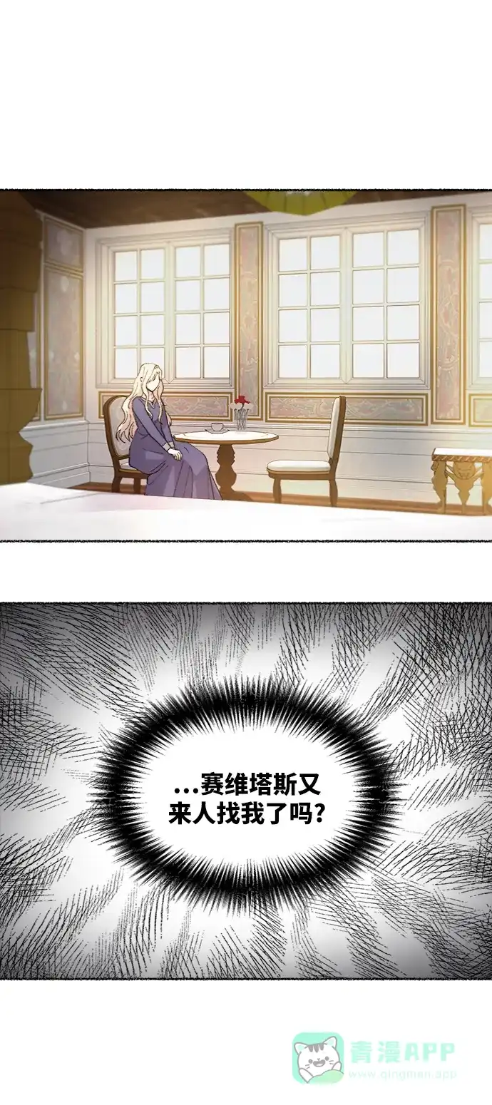 《废皇子的神秘情人》第45话 谁都有秘密（2） 第18页