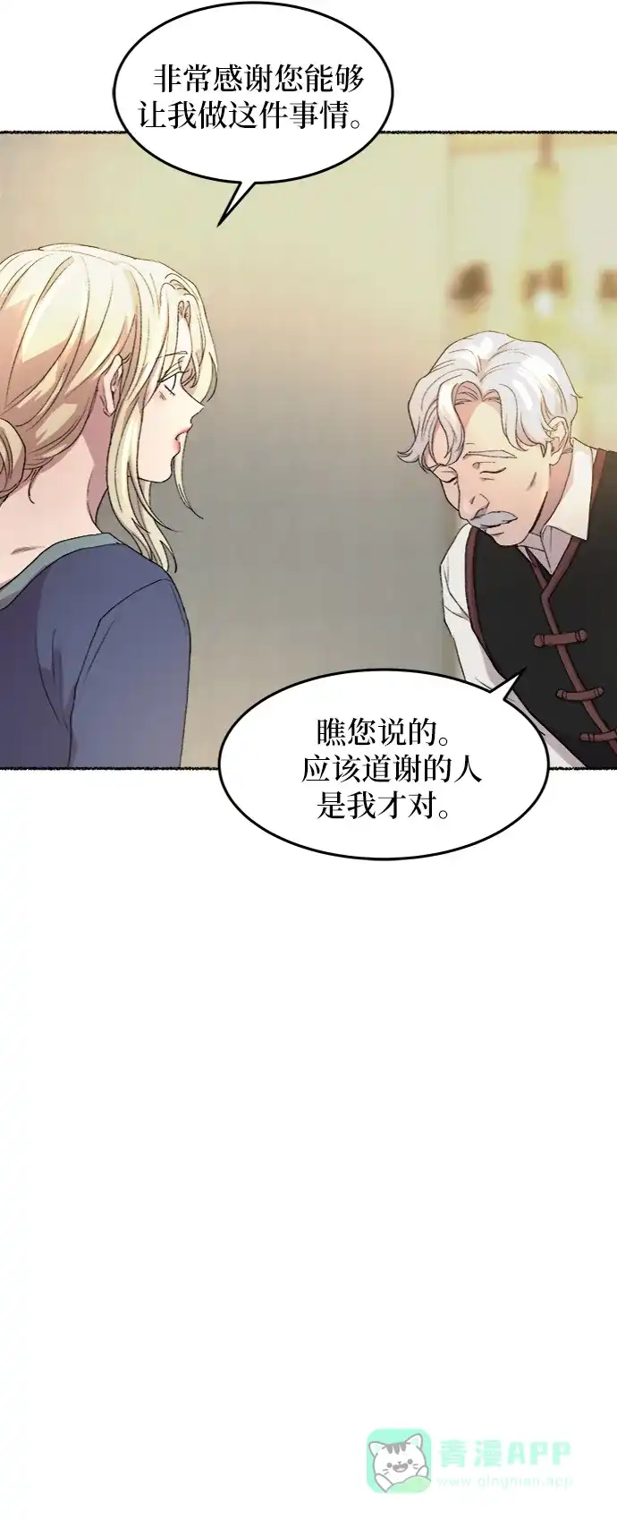 《废皇子的神秘情人》第45话 谁都有秘密（2） 第33页