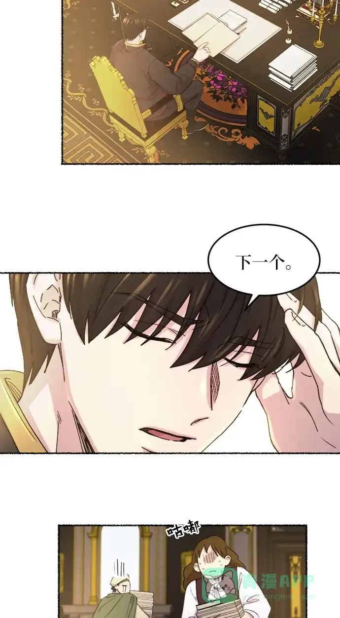 《废皇子的神秘情人》第45话 谁都有秘密（2） 第8页